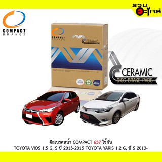 ผ้าดิสเบรคหน้า COMPACT 637 ใช้กับ TOYOTA VIOS 1.5 G, S ปี 2013-2015 TOYOTA YARIS 1.2 G S ปี 2013- (1ชุดมี4ชิ้น)