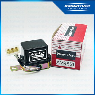 คัทเอาท์ไดชาร์จ AVR-551 NEW F.J. 12v ระบบ IC
