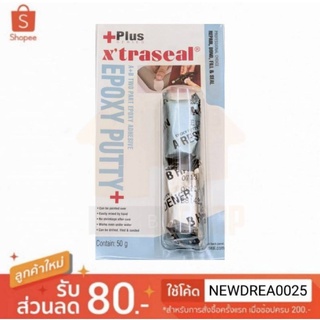 Xtraseal ดินน้ำมันกาวมหาอุต ซิลิโคนมหาอุต +Plus อุดรอยรั่ว 50g