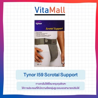 กางเกงในไส้เลื่อน  Tynor scrotal support ให้การประคองที่ดี มีความยืดหยุ่นสูง รอบเอวสามารถปรับได้