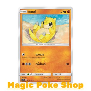 แซนด์ (C/SD) ต่อสู้ ชุด ดับเบิ้ลเบิร์ส การ์ดโปเกมอน (Pokemon Trading Card Game) ภาษาไทย as5b076