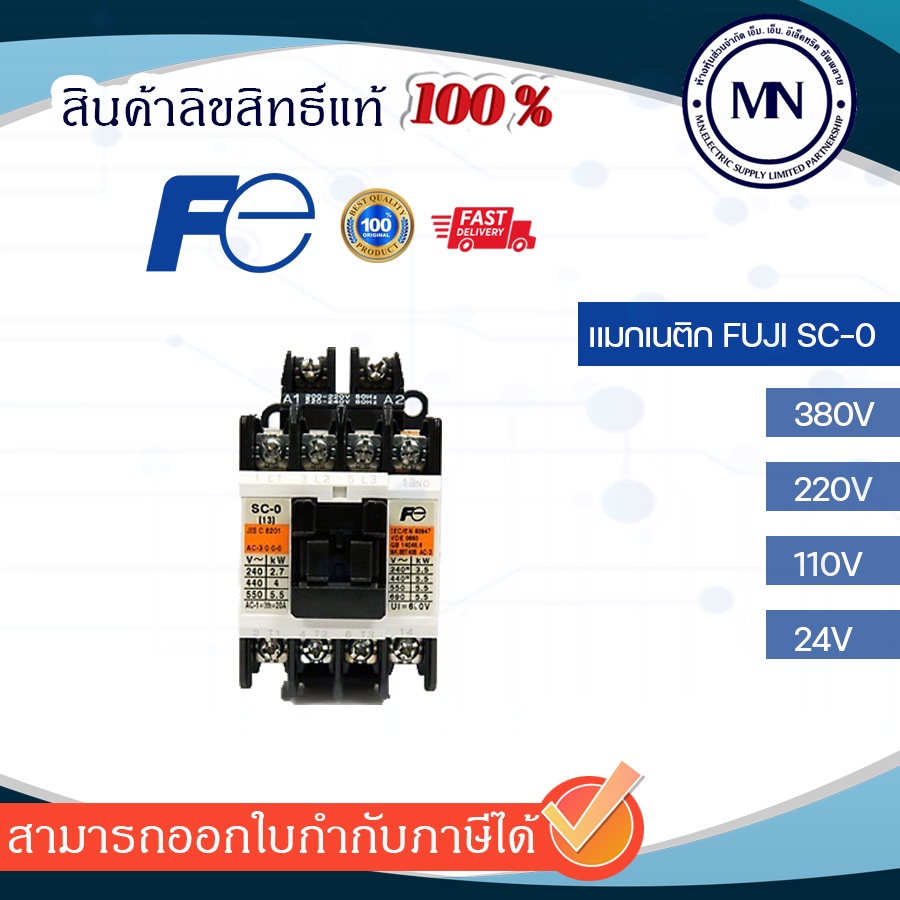 แมกเนติก SC0 SC03 SC05 SC5-1 SC4-1 Fuji ฟูจิ 220V 110V 24V 380V
