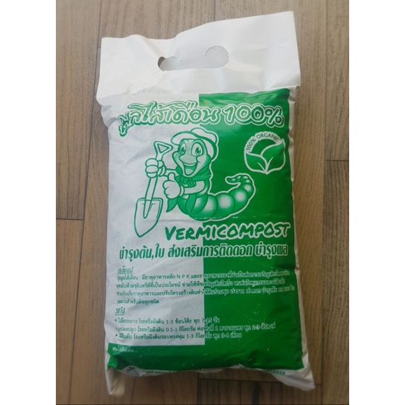 มูลไส้เดือน100% ไม่ผสมดิน บรรจุถุงละ 950 กรัม