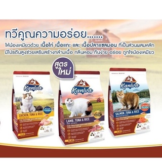 อาหารแมวkaniva 1.4kg,1.5kg