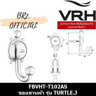 (30.09) VRH = FBVHT-T102AS ขอแขวนผ้า รุ่น TURTLE.J