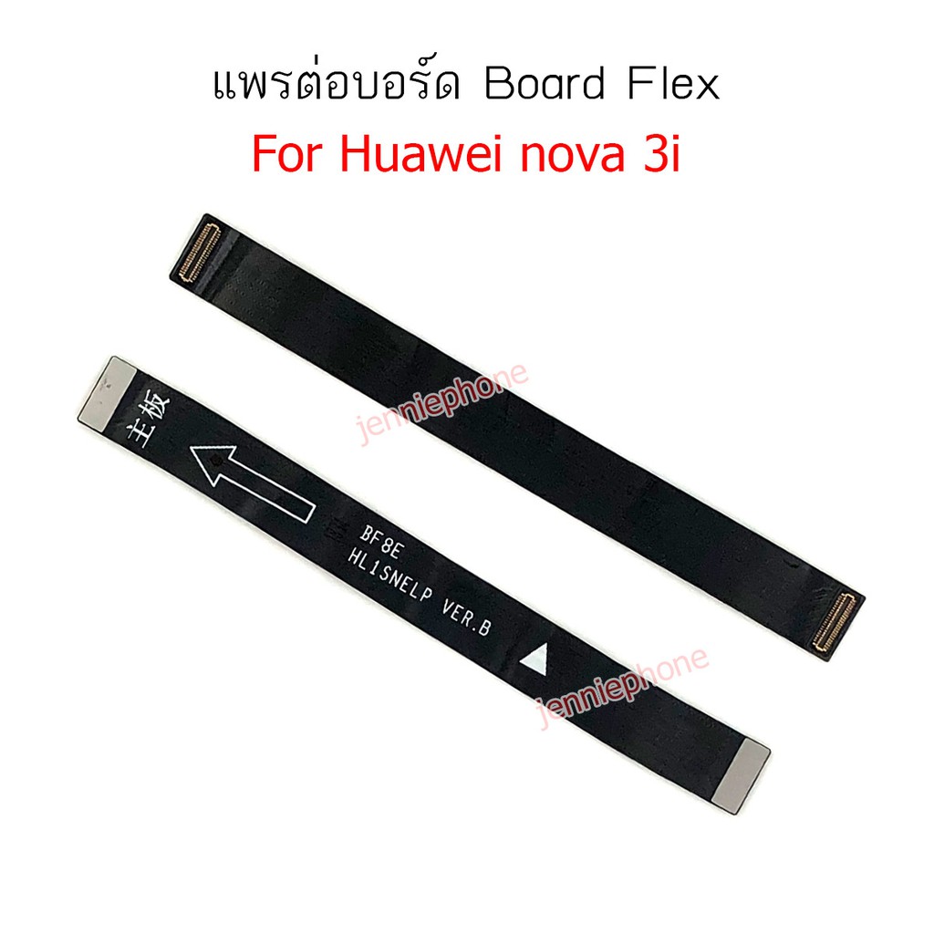 แพรต่อบอร์ด HW NOVA 3i nova3 แพรกลาง  สำหรับ Huawei  NOVA 3i nova3 แพรต่อชาร์จ  แพรต่อจอ