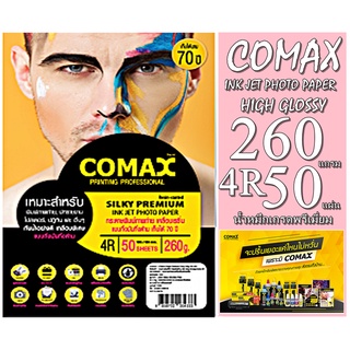 กระดาษภาพถ่าย เรซิ่น COMAX SILKY  4R 50ผ กระดาษพิมพ์ภาพถ่าย แบบกึ่งมันกึ่งด้าน เคลือบด้วยเรซิน(กันน้ำอย่างดี) 260g.