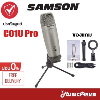 Samson C01U Pro ไมโครโฟน ฟรี ขาตไมค์ตั้งโต๊ะ +ประกันศูนย์ 1ปี ไมค์คอนเดนเซอร์ Music Arms