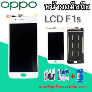 LCD​ Oppo F1S/A59 หน้าจอ+ทัช หน้าจอมือถือ หน้าจอโทรศัพท์ อะไหล่มือถือ 💥แถมฟิล์มกระจก+ชุดไขควง