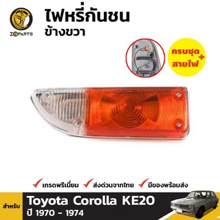 ไฟตัดหมอก ข้างขวา สำหรับ TOYOTA COROLLA 1970-74 KE20 KE25 KE22 TE21 TE26 -27