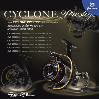 รอกตกปลา PIONEER รุ่น CYCLONE Prestige