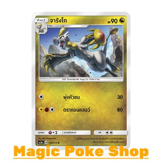 จารังโก แบบ1 (C/SD) มังกร ชุด ปลุกตำนาน การ์ดโปเกมอน (Pokemon Trading Card Game) ภาษาไทย