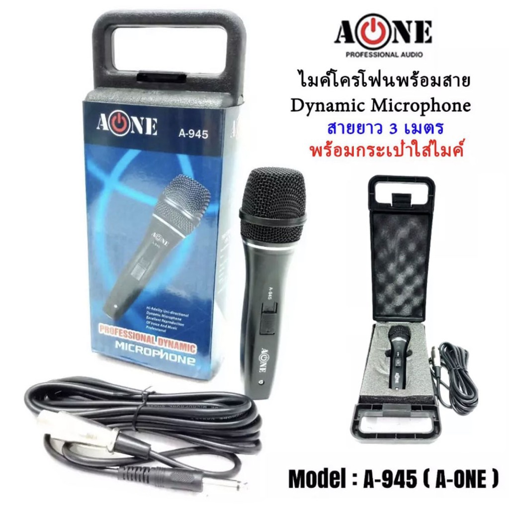 ไมค์โครโฟน A-ONE ไมโครโฟน ไมค์สาย Dynamic Microphone แบบสาย รุ่น A-945 ( พร้อมกระเป๋าใส่ไมค์ )