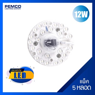 PEMCO แผ่นหลอดแม่เหล็กกลมติดเพดาน LED 12W ใช้แทนหลอดนีออนกลม(แพ็ค 5 ดวง)CGBU-PC12W-PAN