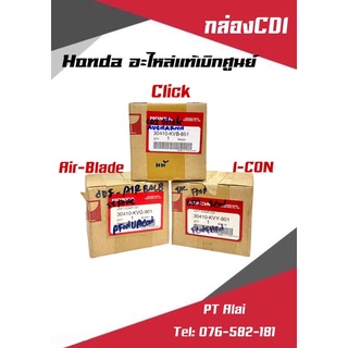 กล่องCDIเเท้ศูนย์ฮอนด้า รุ่นClick,Air blade,i-con