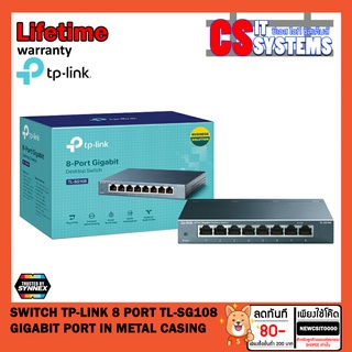 SWITCH (สวิตซ์) TP-LINK 8 PORT TL-SG108 GIGABIT PORT IN METAL CASING