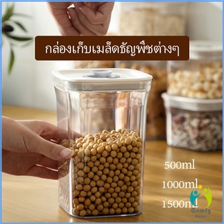 Comfy กล่องถนอมอาหาร กล่องสูญญากาศ มีหลายขนาดให้เลือก Sealed box