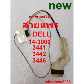 สายแพรจอ DELL Inspiron 3441 3442 3446 N3441 N3442 N3446 14-3000 หัวเสียบเข้าจอ 30 พิน