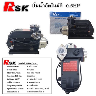 RSK ปั้มน้ำautomatic ปั้มน้ำอัตโนมัติ ปั๊มน้ำออโต้ 1 นิ้ว 0.6 แรง รุ่น WZB-C450