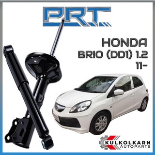 PRT โช้คอัพ HONDA BRIO (DD1) 1.2 ปี 2011-&gt; (STANDARD)