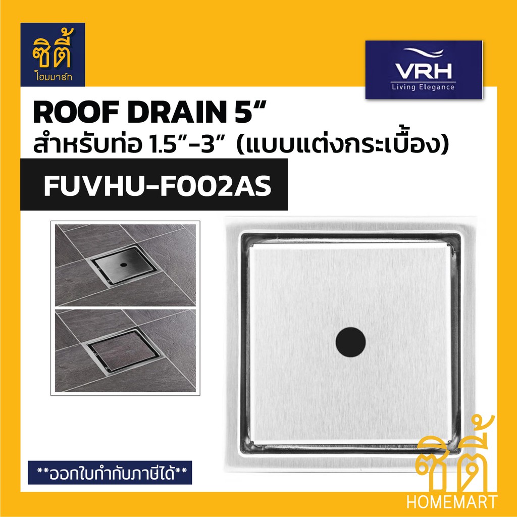 VRH FUVHU-F002AS ตะแกรงกันกลิ่น แต่งกระเบื้อง 5" (ท่อ 1.5"-3") สแตนเลส 304 ฟลอร์เดรน ตะแกรงระบายน้ำ 