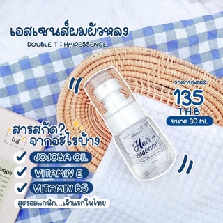 เอสเซ้น​ส์​ผม DOUBLE T hair essence เซรั่มบำรุงผม เอสเซ้นส์ผมเร่งผมยาว 30 ml
