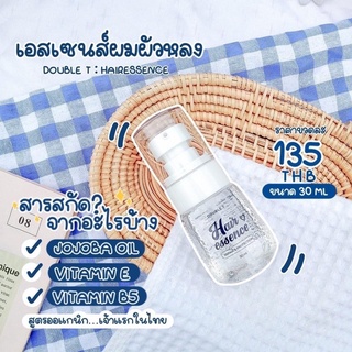 เอสเซ้น​ส์​ผม DOUBLE T hair essence เซรั่มบำรุงผม เอสเซ้นส์ผมเร่งผมยาว 30 ml