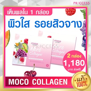 ของแท้ 100% MOCO collagen 2กล่อง 20ซอง โมโค่คอลลาเจน คอลลาเจนผิว อาหารเสริมผิว บำรุงสุขภาพ ผิวใส ผิวนุ่ม ชุ่มชื่น