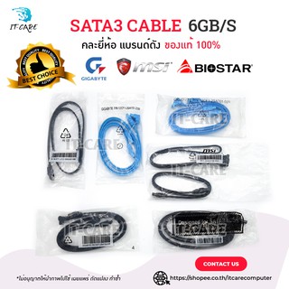 SATA3 Cable 6ฺGbps ความยาว 42,50 ซม. คละแบรนด์ ของแท้ 100%