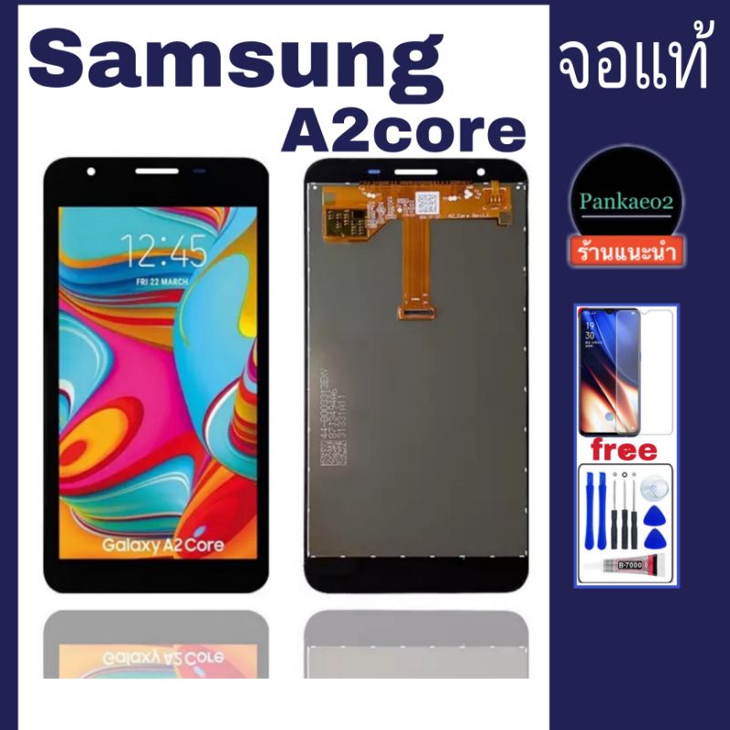 จอ โทรศัพท์ LCD Samsung A2core👉🏻 แถม ฟิล์มกระจก+ชุดไขควง+กาวติดจอ