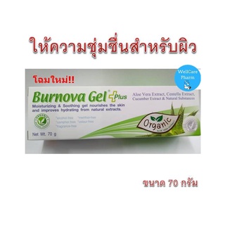 โฉมใหม่!! BURNOVA GEL PLUS 70G สูตรว่านหางจระเข้ผสมสารสกัดบัวบกและแตงกวา EXP 05/2024