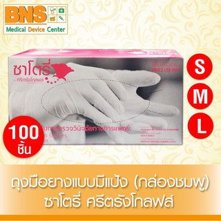 [ 1 กล่อง 100 ชิ้น ] SANTORY ถุงมือทางการแพทย์ ซานโตรี่ กล่องสีชมพู (แบบมีแป้ง) (ส่งไว)(ส่งจากศูนย์ฯ)(ถูกที่สุด) By BNS