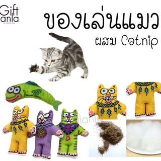 ของเล่นแมวผสมcatnip ของเล่นแมวผสม แคทนิป ของเล่นแมว