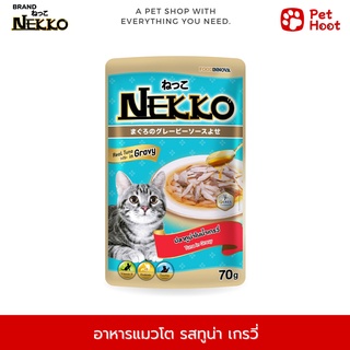 Nekko Adult เน็กโกะ อาหารเปียกสำหรับแมวโต รสปลาทูน่าน้ำเกรวี่ (70 g.)