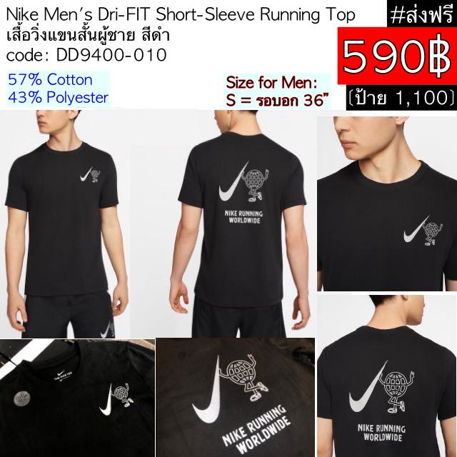 DD9400-010 เสื้อวิ่งชาย Nike Men's Dri-FIT Short-Sleeve Running Top เสื้อวิ่งแขนสั้นผู้ชาย สีดำ