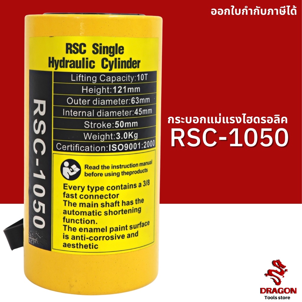 กระบอกแม่แรงไฮดรอลิค RSC1050 10 ตัน Hydraulic Cylinders กระบอกสูบไฮดรอลิค