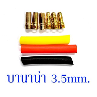 Banana Jack 3.5 mm บานาน่า ปลั้กกล้วย ปลั๊ก