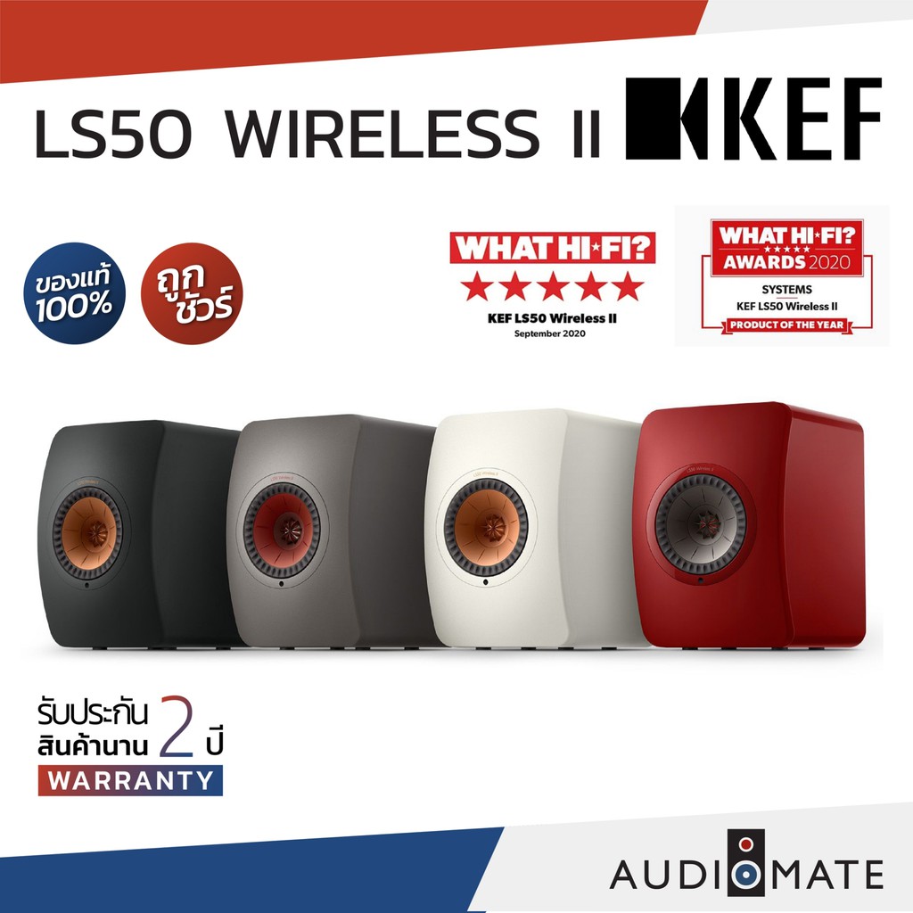 KEF LS 50 WIRELESS II SPEAKER (ACTIVE) 280W / Bluetooth / รับประกัน 2 ปี โดย บริษัท Vgadz / AUDIOMATE