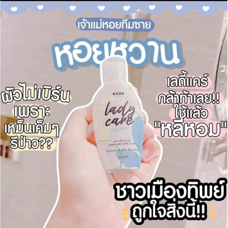 รดาเลดี้แคร์คลีน (หอยหวาน) น้ำยาล้างจุดซ่อนเร้น