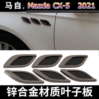 【 Mazda CX-5 2021 】Mazda 6 Shark Fender ฉลากม้า 6 ม้า 3 Ma Liu Rui Wing Xingcheng CX-5 โลหะด้านข้างป้ายตกแต่ง Modificati