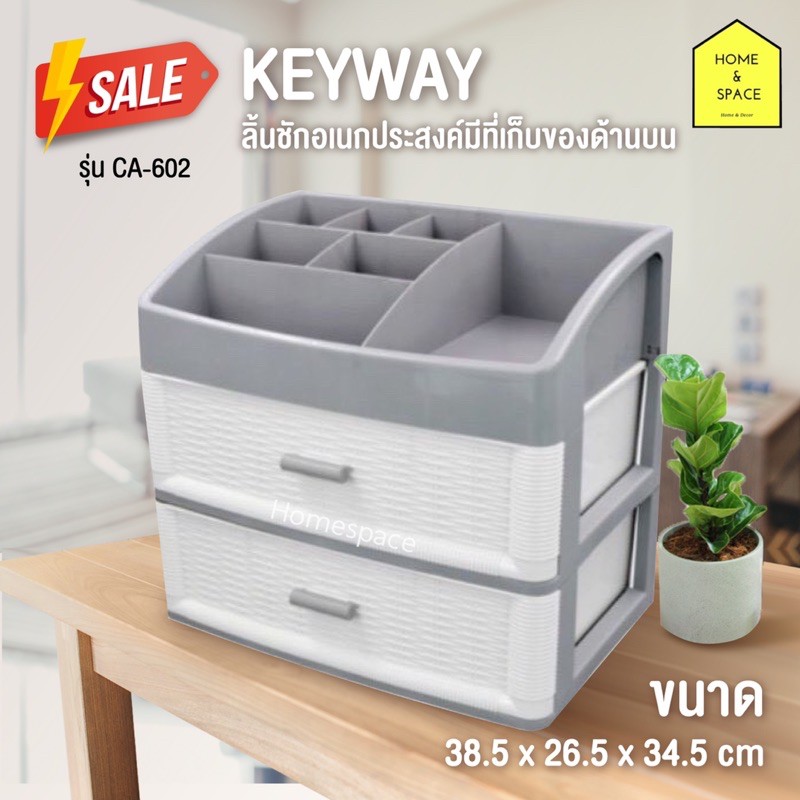 ลิ้นชักอเนกประสงค์ 2ชั้นลายหวาย ชั้นวางเครื่องสำอางค์ เครื่องเขียน รุ่น CA-602