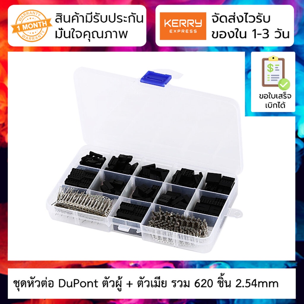 ชุดหัวต่อ DuPont ตัวผู้ + ตัวเมีย รวม 620 ชิ้น 2.54mm DuPont jumper head connector shell with termin