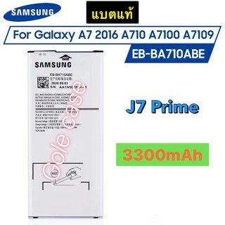 แบตเตอรี่ แท้ Samsung Galaxy A7 2016 / J7 Prime EB-BA710ABE 3300mAh รับประกันนาน 6 เดือน