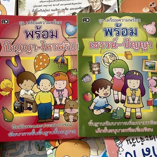 kidtuk ความพร้อม เชาวน์ ปัญญา ฝึกปฏิภาณ ไหวพริบ หนังสือเด็กเสริมพัฒนาการ ทักษะการคิด สินค้าราคาโรงงาน ราคาพิเศษ