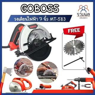 GOBOSS วงเดือนไฟฟ้า วงเดือน เลื่อยวงเดือน ขนาด 7 นิ้ว ตัดไม้ MT-583