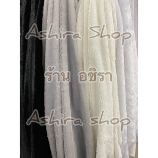 ขนแมว 11 มม. ผ้าขนสัตว์ (100*150 ซม) ผ้าเมตร ร้านอชิรา Ashira Shop