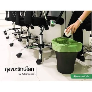 AdvanceBIO : ถุงขยะเขียวสดย่อยสลาย 30x40นิ้ว บรรจุ 11 ชิ้น/แพ็ค รุ่น 2030