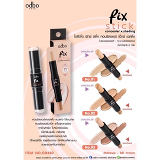 OD450 Pix stick concealer x shading โอดีบีโอ ฟิกซ์ สติ๊ก คอนซีลเลอร์ เอ๊กซ์ เฉดดิ้ง