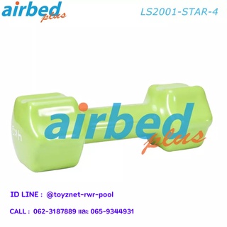 Airbedplus ดัมเบลล์ไวนิล ดาว 4 กก. รุ่น LS2001-STAR-4