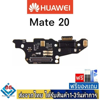 แพรตูดชาร์จ Huawei Mate20 แพรชุดชาร์จ แพรก้นชาร์จ อะไหล่มือถือ แพรชาร์จ ก้นชาร์จ ตูดชาร์จ